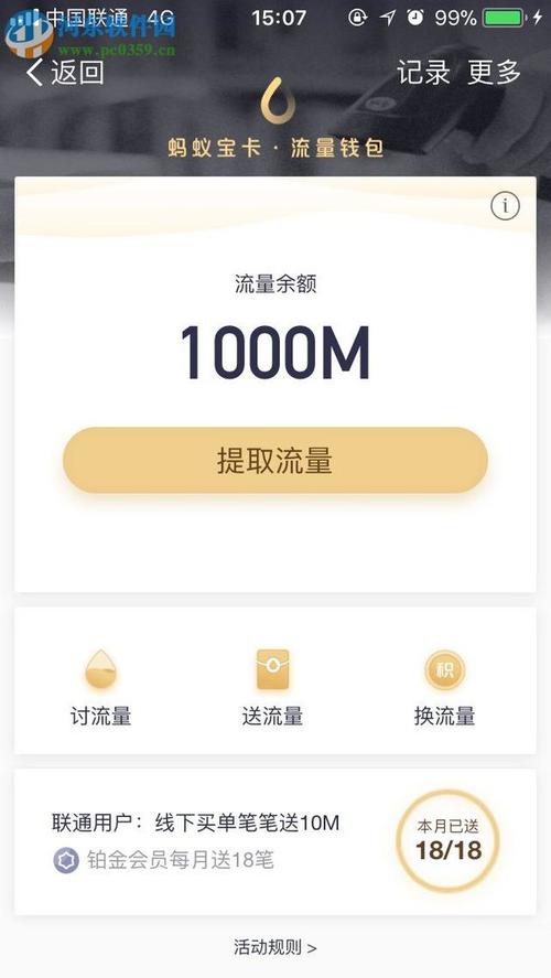 蚂蚁宝卡流量清空