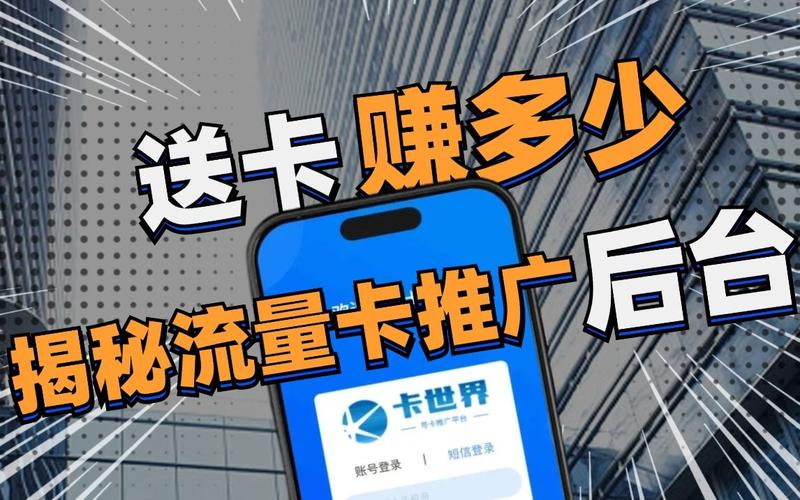 推广流量卡如何挣钱