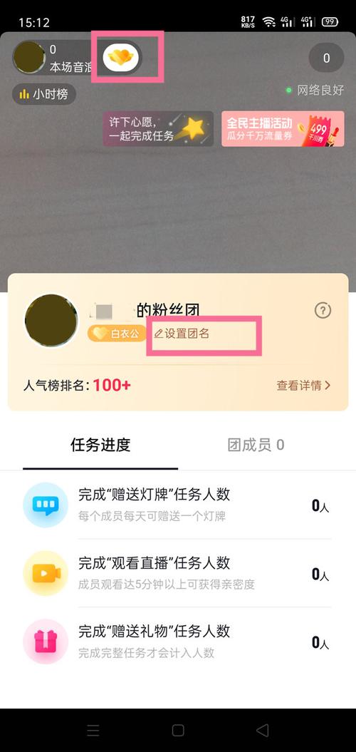 如何在抖音查看并更改你的粉丝灯牌？