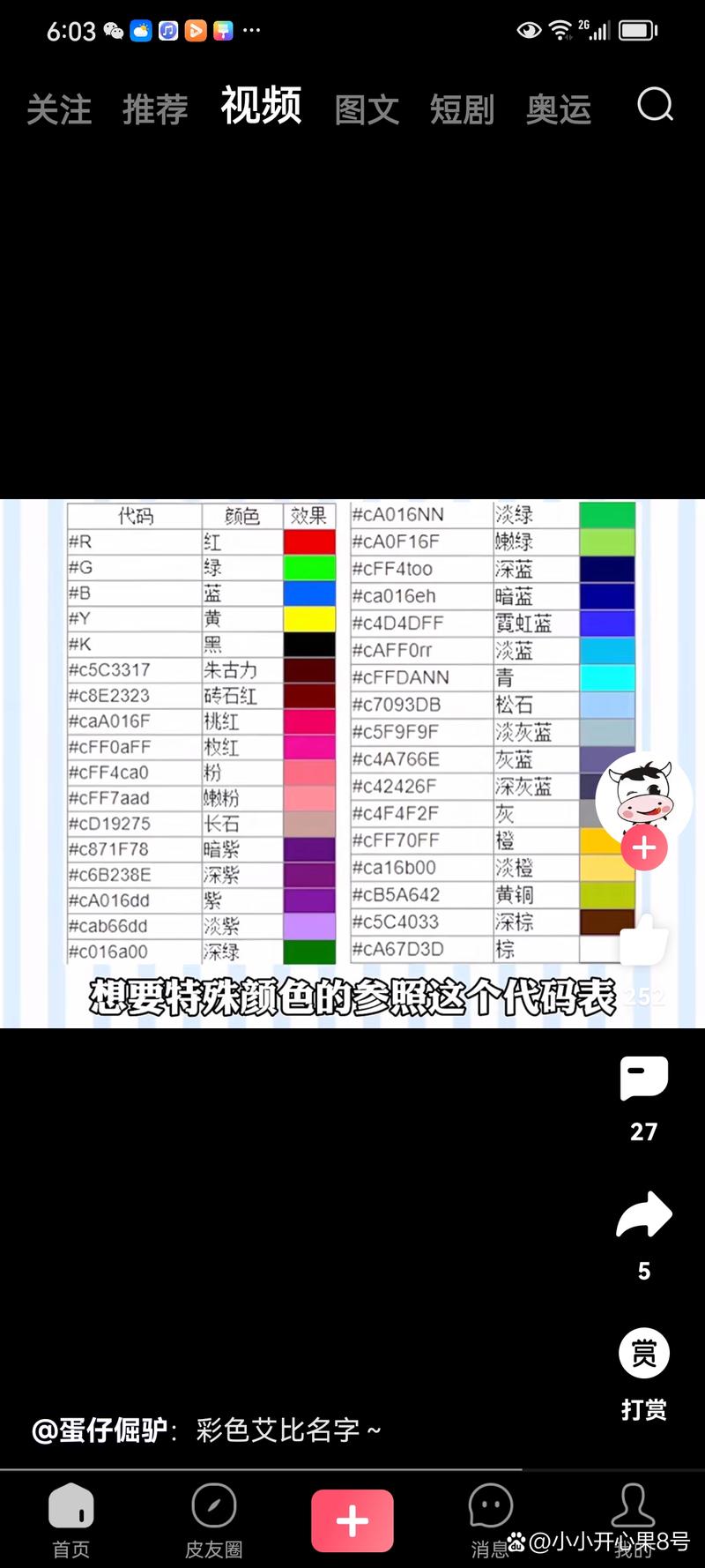 皮皮虾昵称怎么修改？需注意什么？