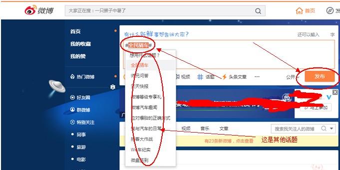 微博话题怎么找?话题如何选择?