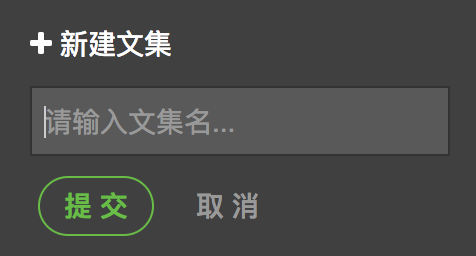 如何创建简书文集以及它们有哪些实际用途？