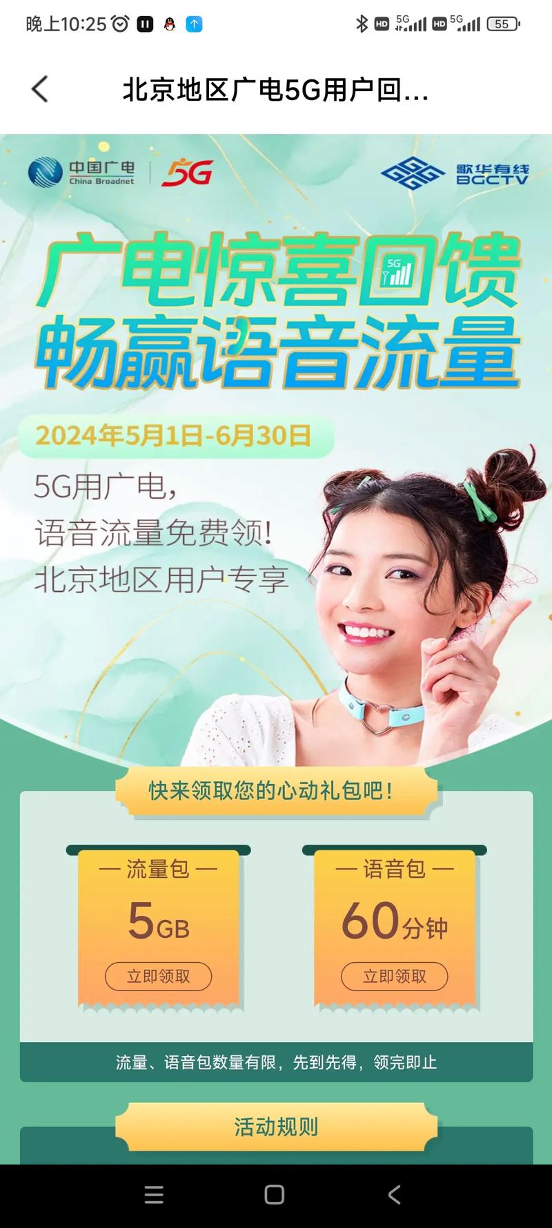 北京流量卡免费领取