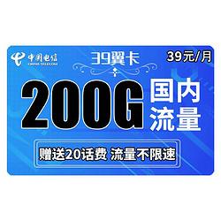 北京电信流量卡39