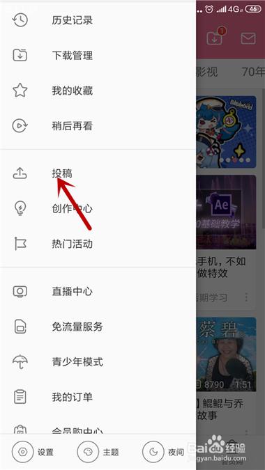 如何在哔哩哔哩投稿时加入话题标签？