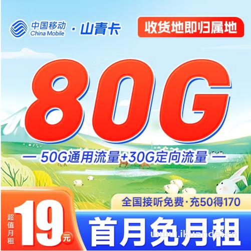 移动流量花花卡