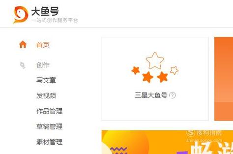 大鱼号文章如何发？发布步骤是什么？