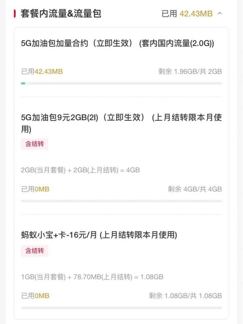 蚂蚁宝卡流量清空
