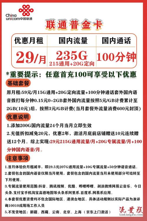 流量金卡投流卡