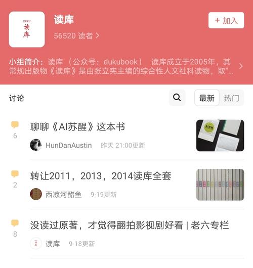 豆瓣小组怎么找？小组有什么用？