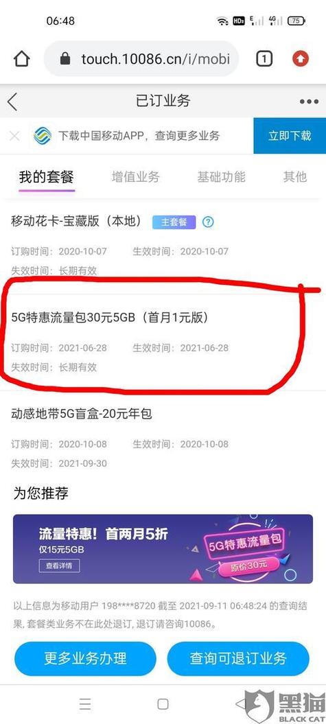 湖南移动卡取消流量