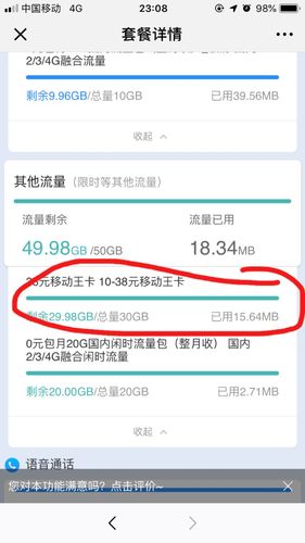 流量套餐副卡移动