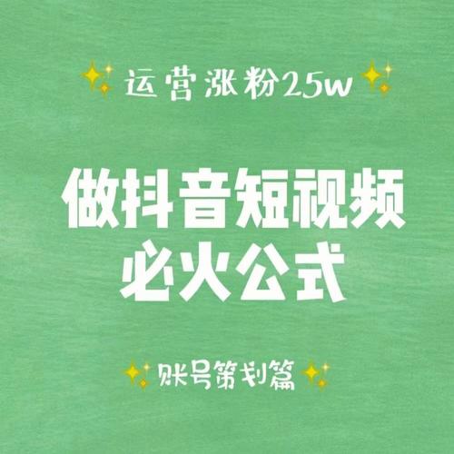 如何让抖音视频迅速爆红并吸引更多粉丝？