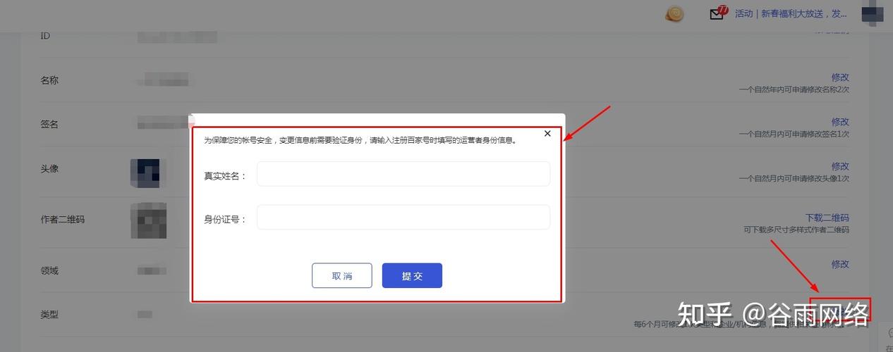百家号领域如何换？要怎么选择？