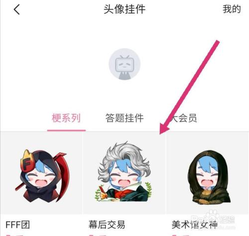 哔哩哔哩头像怎样换?头像如何设计?