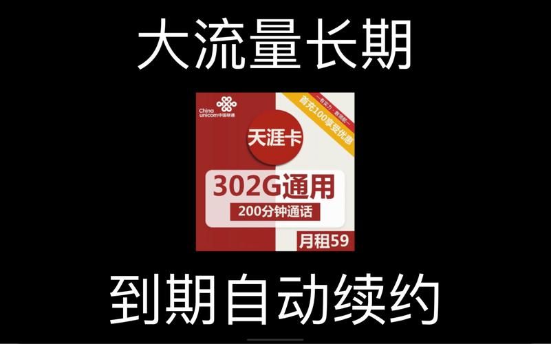 自动续约长期流量卡
