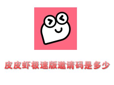 皮皮虾浏览量如何看？浏览量怎样增加？