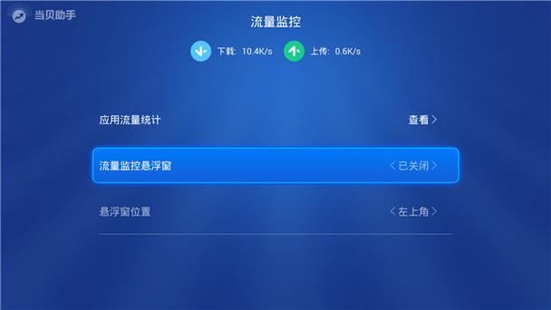 虚拟流量卡监控软件