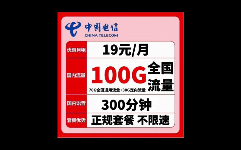 流量卡推荐电信高速