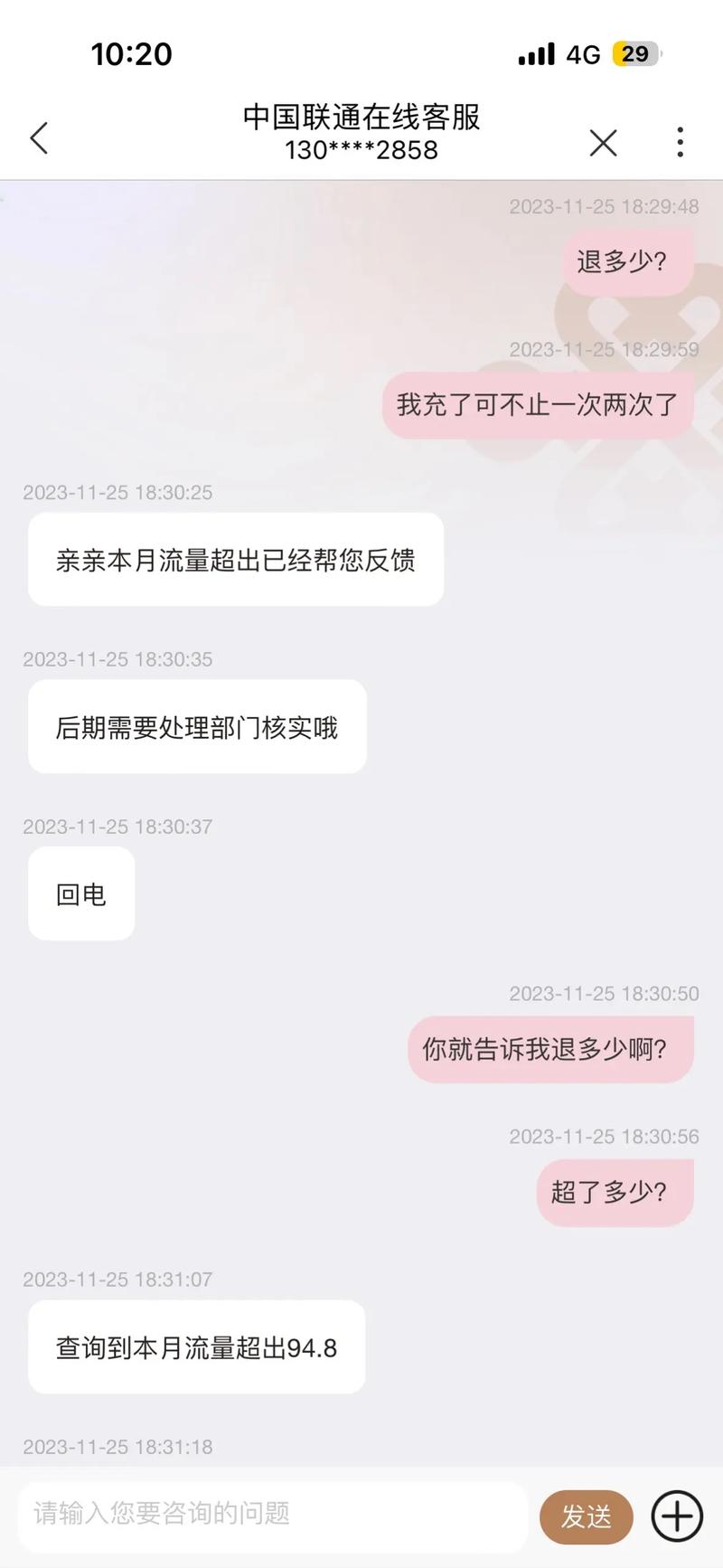 大王卡流量超标