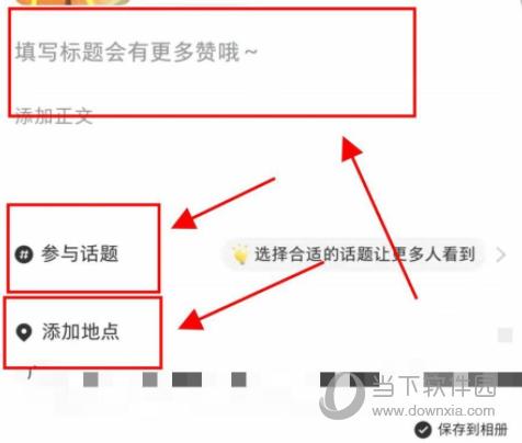 小红书话题怎样更改？更改方法是什么？