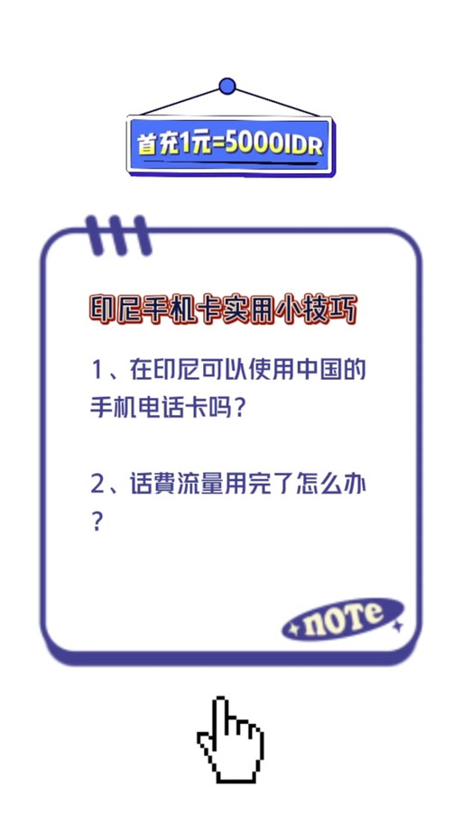 印尼流量卡充值软件