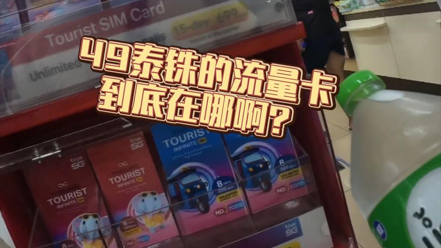711购买港澳流量卡