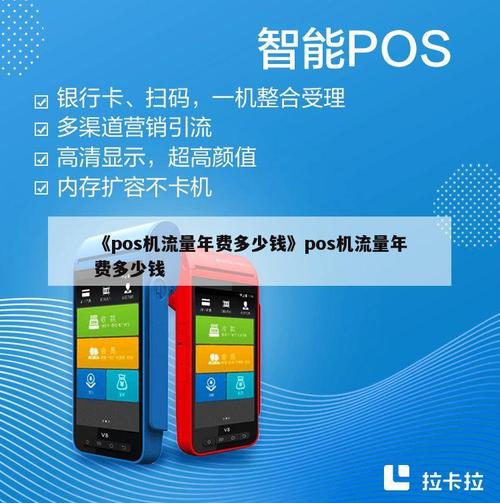 pos机器要用流量卡