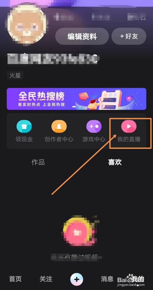全民小视频怎样直播?直播需准备什么?