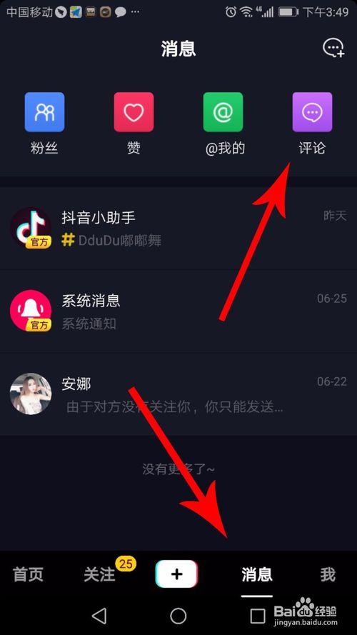 抖音视频评论怎样查看？评论数怎么增加？