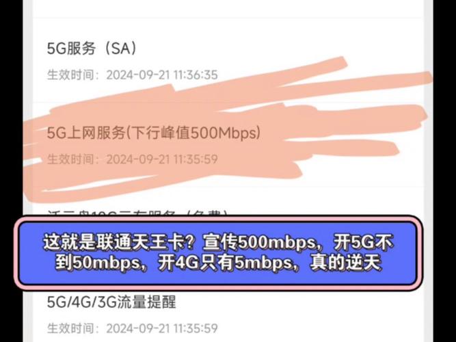 天王卡显示超流量