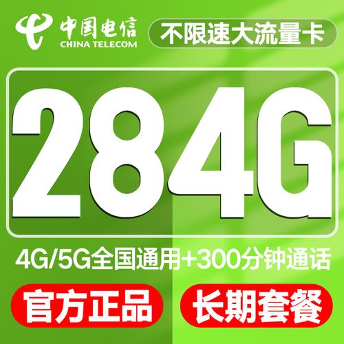 号卡流量通信通讯