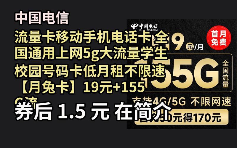流量卡分电信移动