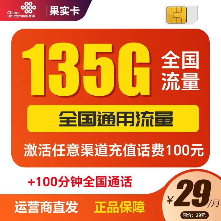 联通大流量卡135究竟能带来多大的数据自由？