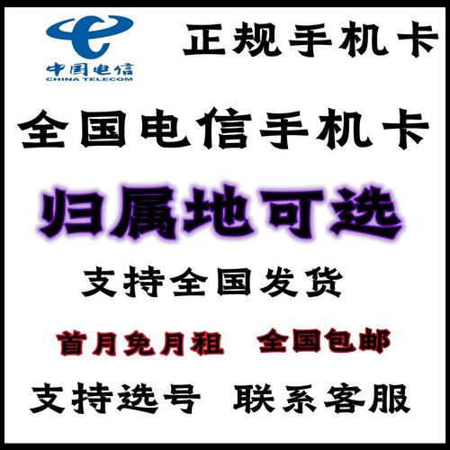 外省归属地流量卡