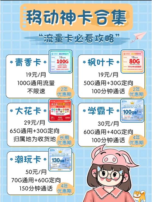 移动流量卡划算嘛