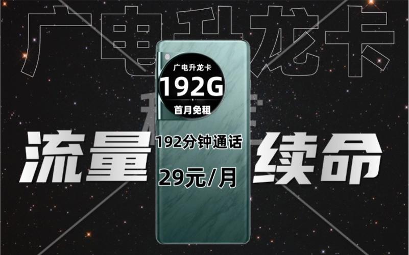 遥遥领先流量卡