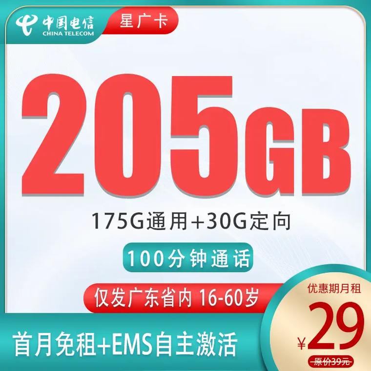 流量王卡49元