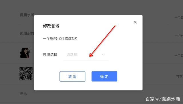 百家号领域选错了怎么办?新手如何选择领域?
