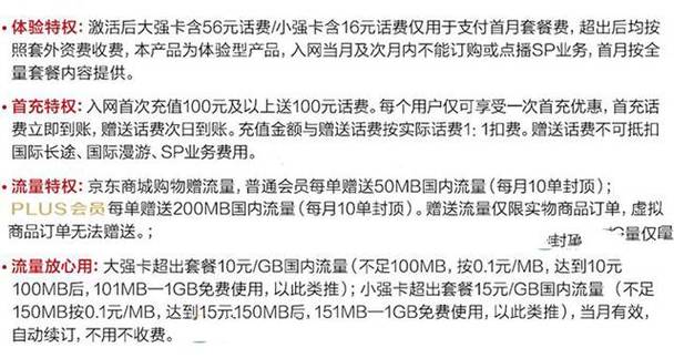 京东强卡流量冻结事件背后的原因是什么？