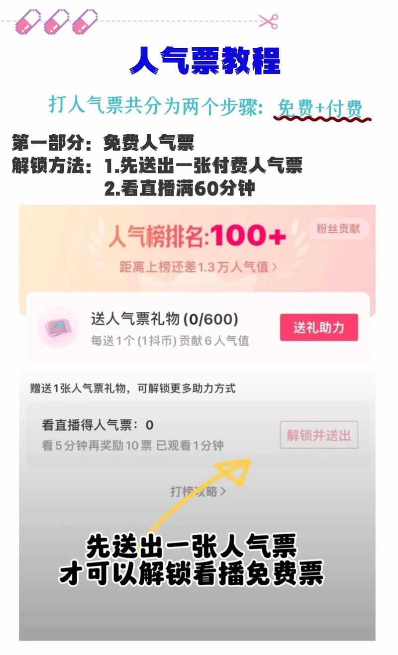 抖音直播间怎样提升人气?人气票是什么?