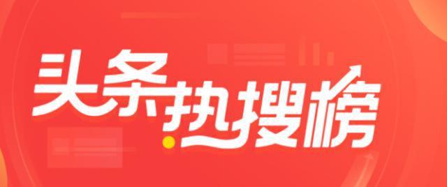 今日头条号文章标题怎么写？热搜标题怎么写？