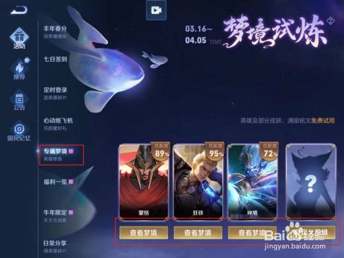 王者荣耀专属梦境什么时候开始