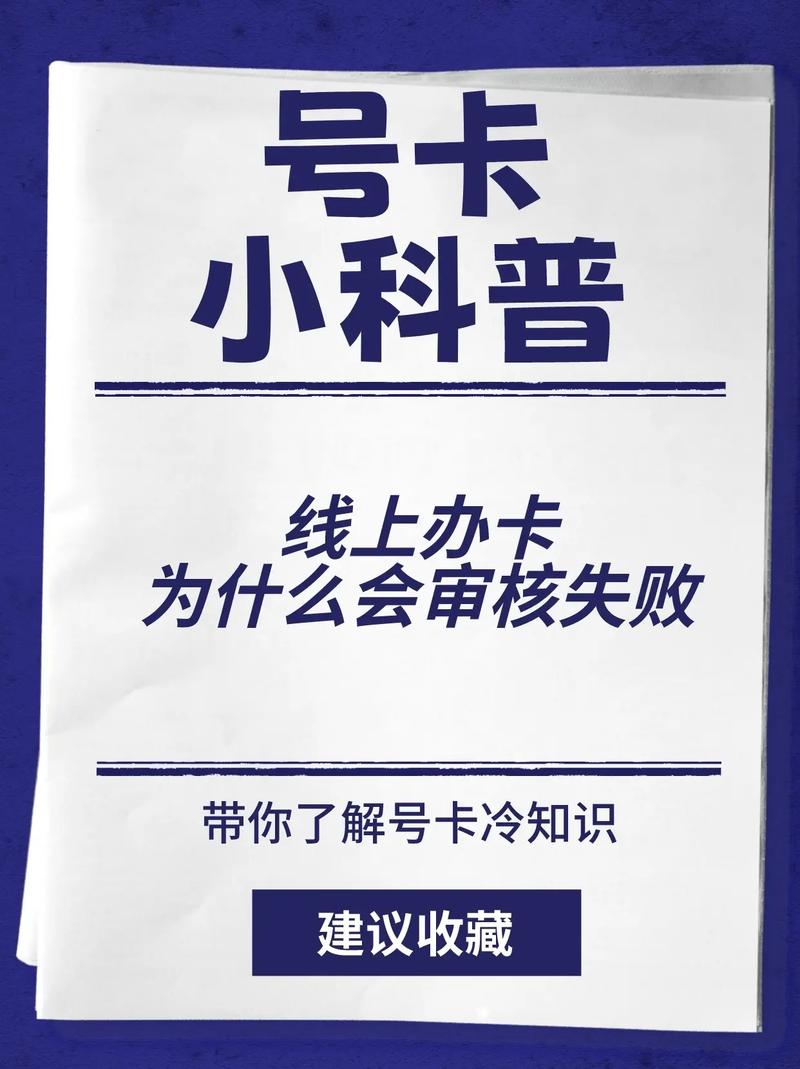流量卡审核出问题