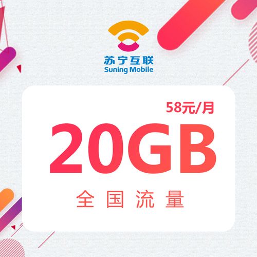 苏宁赠流量卡