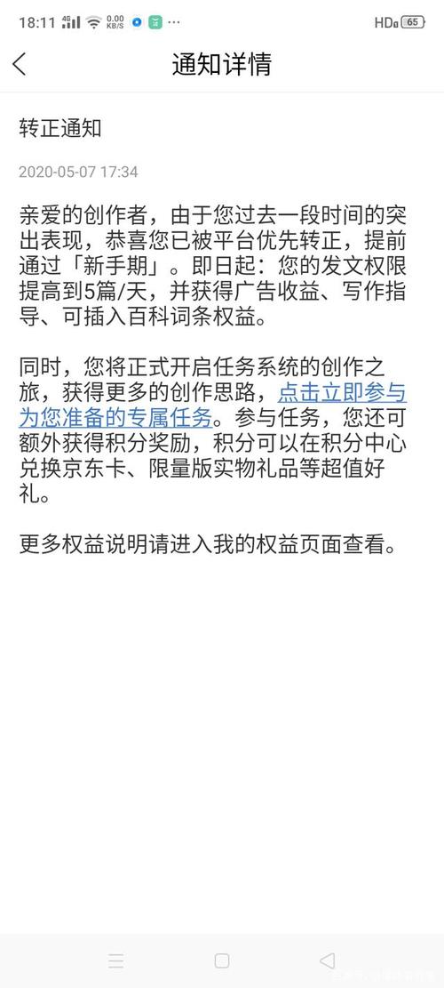 如何迅速提升百家号的认证等级，并了解其带来的优势？