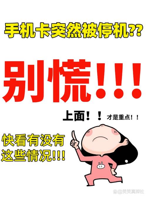 为什么天目流量卡频繁出现停机情况？