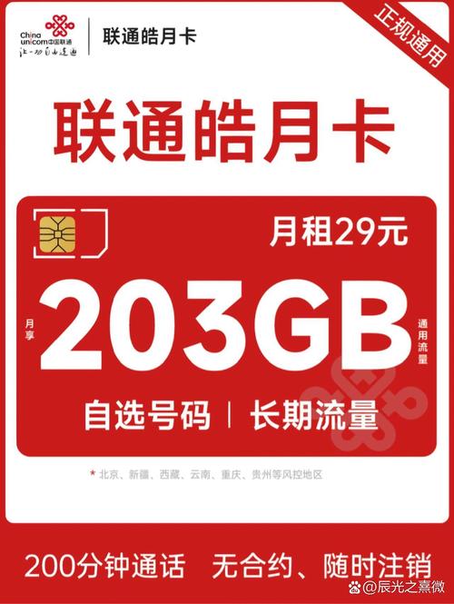 浙江联通卡流量卡