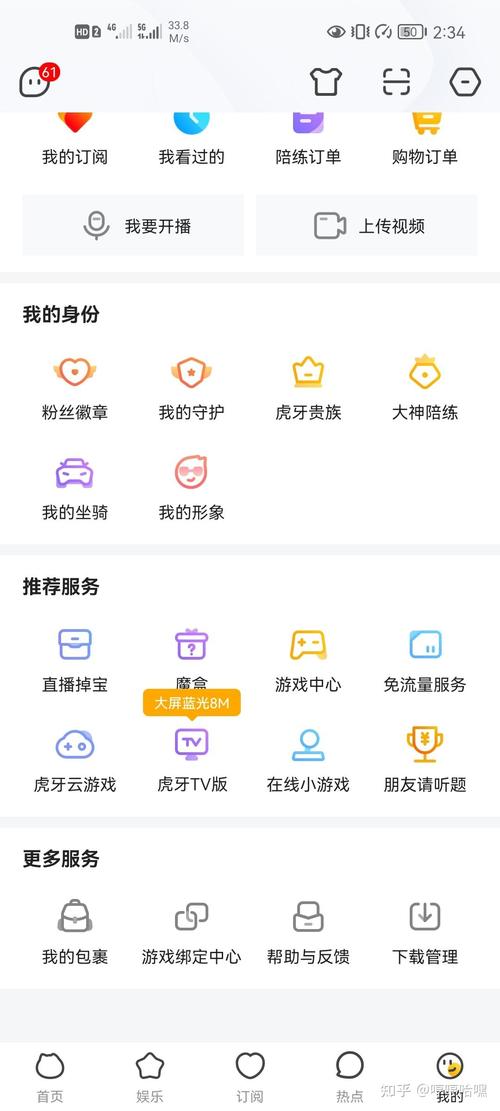 虎牙的免流量卡