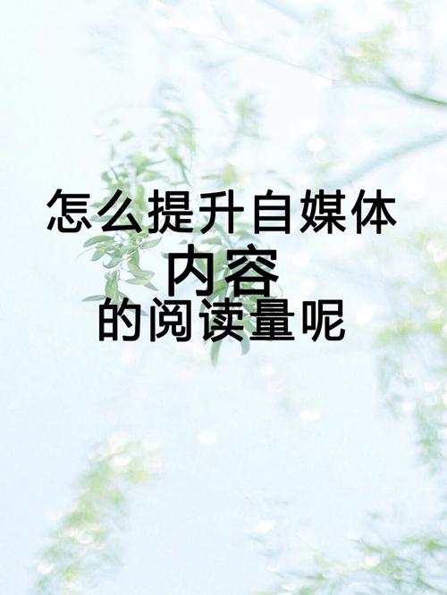 大鱼号的阅读量怎么提高？提高阅读量有什么技巧？